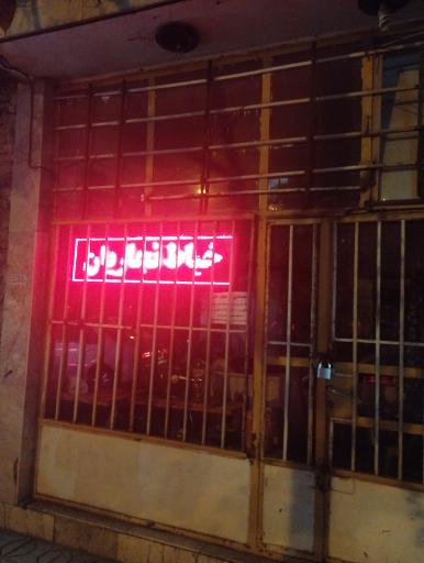 عکس خیاطی نجاریان