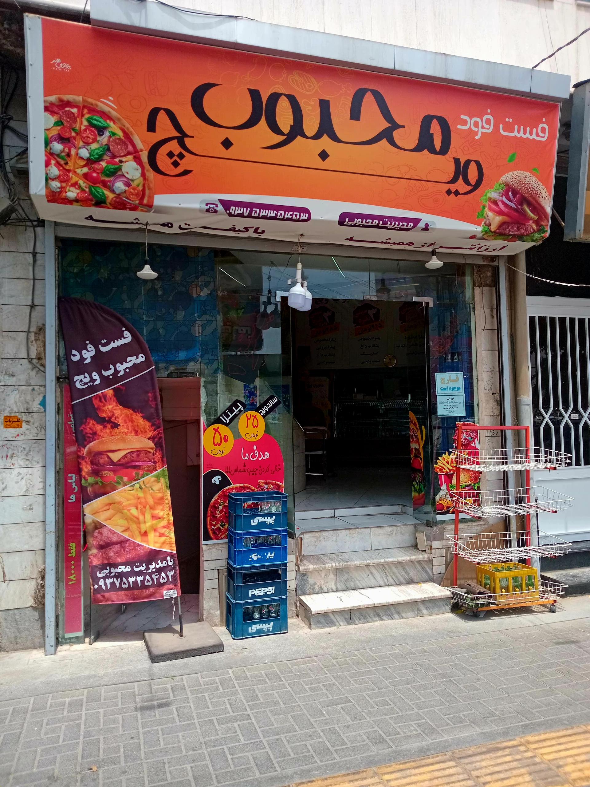 عکس فست فود محبوب ویچ