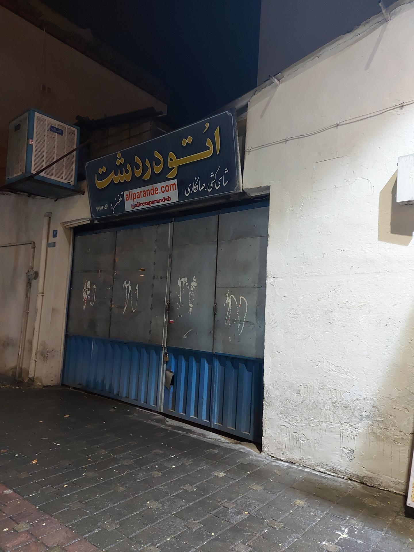عکس شاسی کشی و صافکاری اتو دردشت