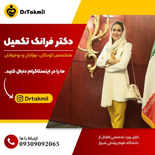 مطب دکتر فرانک تکميل