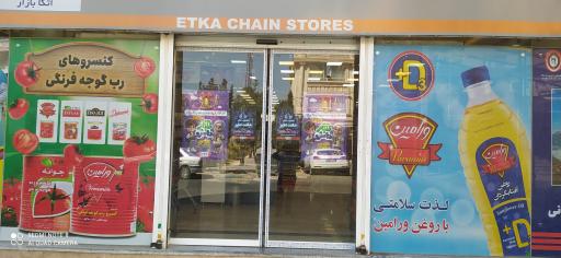 عکس اتکا شهدای اندیشه 