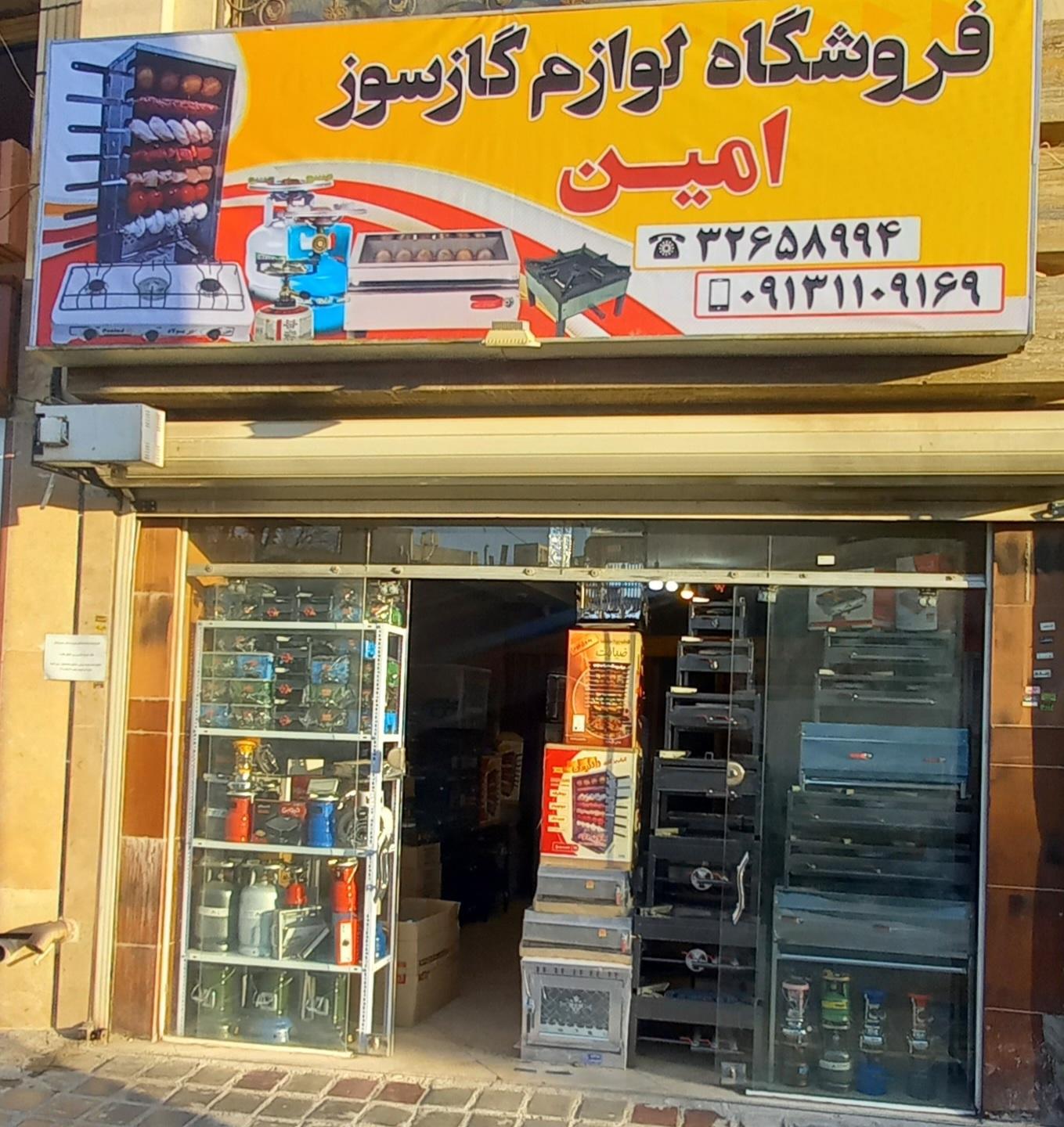 عکس فروشگاه لوازم گاز سوزامین