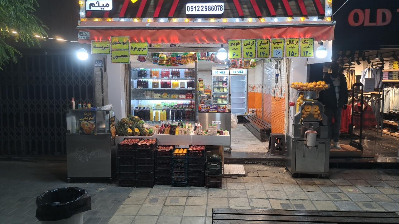 عکس آبمیوه بستنی پل 