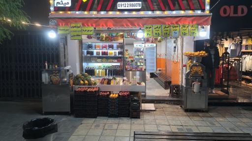 عکس آبمیوه بستنی پل 