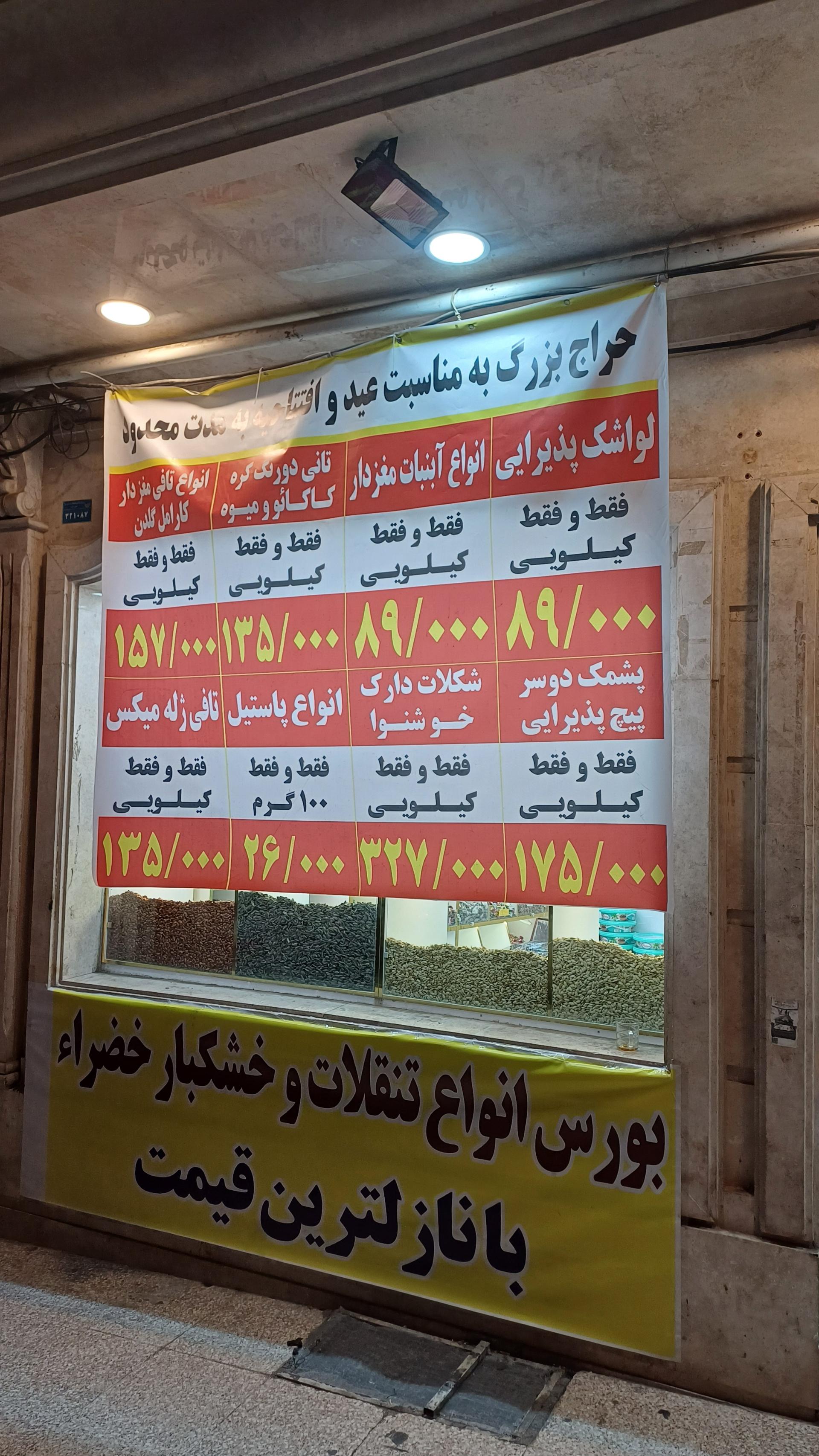 عکس آجیل و خشکبار و تنقلات خضرا