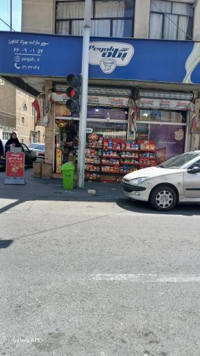 سوپرمارکت 