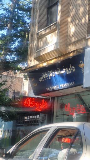 داروخانه دکتر بابایی