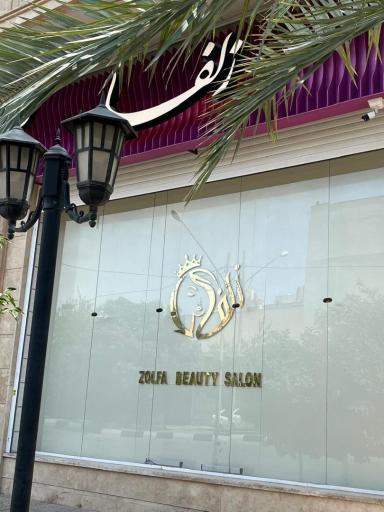 عکس آرایشگاه زلفا