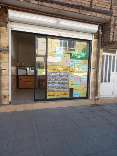 عکس کافی نت یاس