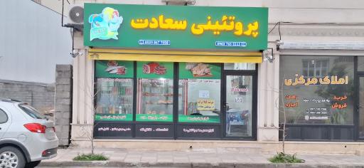 پروتئینی سعادت