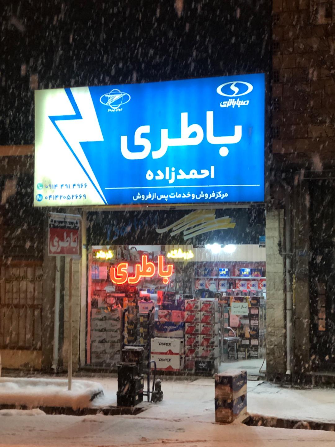 عکس فروشگاه باتری احمدزاده