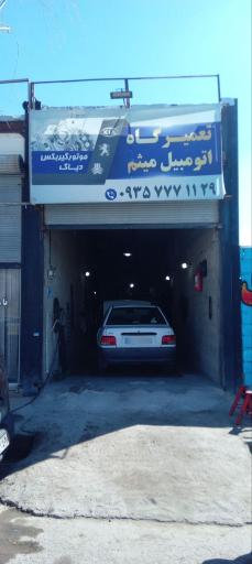 عکس تعمیرگاه اتومبیل میثم