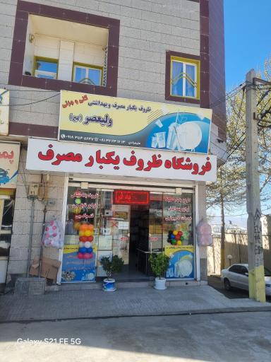 عکس یکبار مصرف ولیعصر (عج)