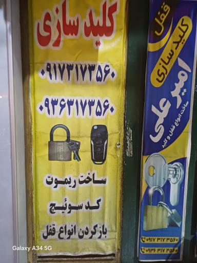 کلید سازی امیر علی 