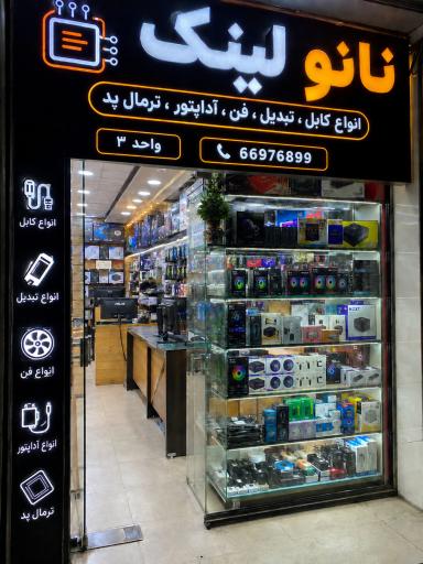عکس فروشگاه اینترنتی نانو لینک