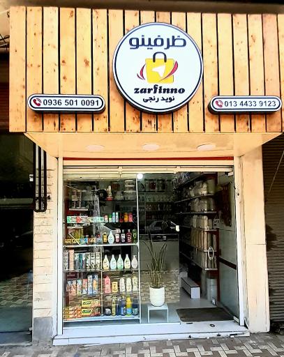 عکس ظرف یکبار مصرف و نایلون رنجی