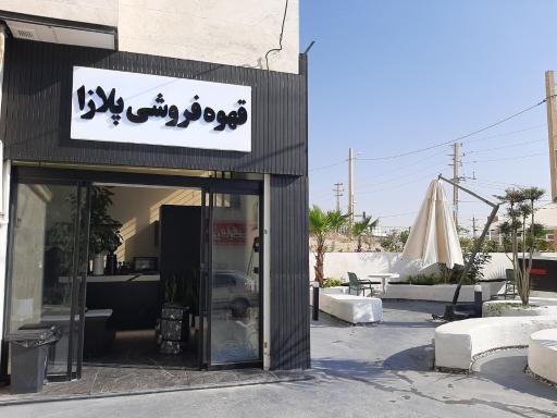 عکس قهوه‌فروشی پلازا