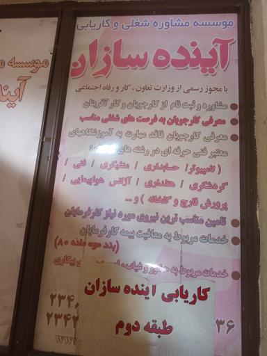 عکس کاریابی آینده سازان