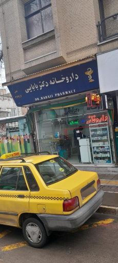 داروخانه دکتر بابایی