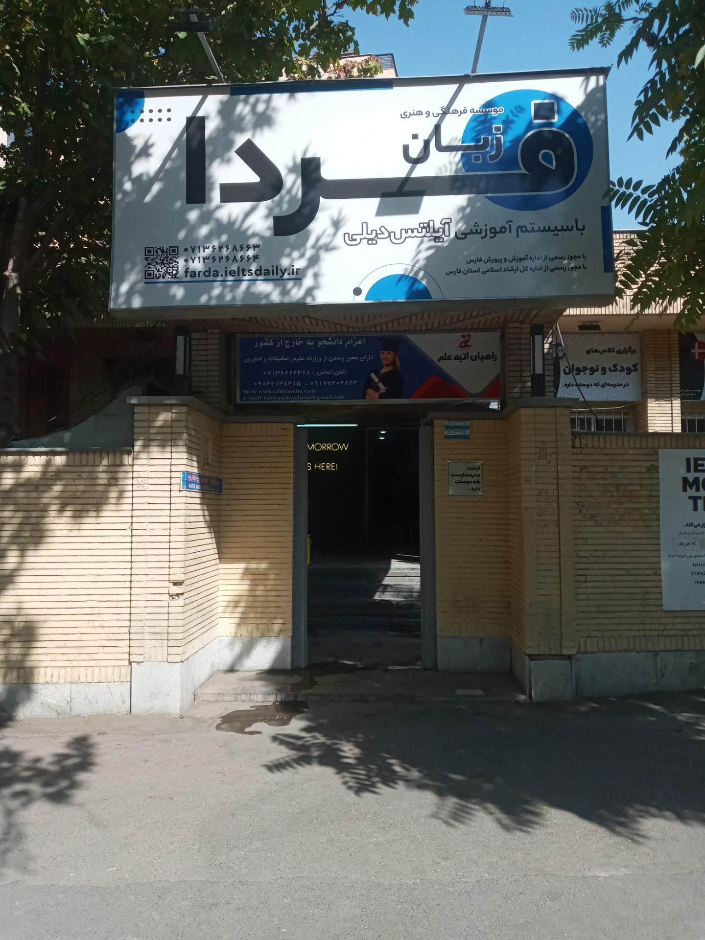 عکس موسسه زبان فردا