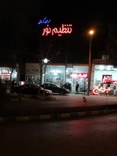 عکس تنظیم نور ارجمند