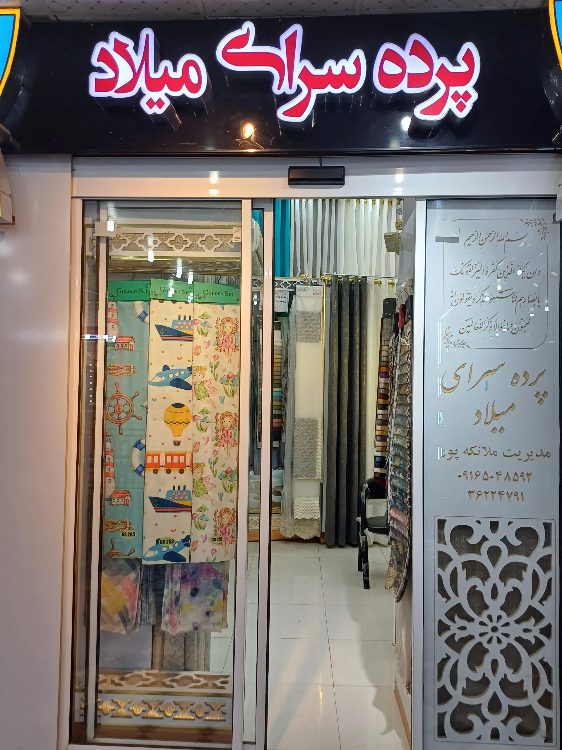 عکس پرده سرای میلاد شوشتر