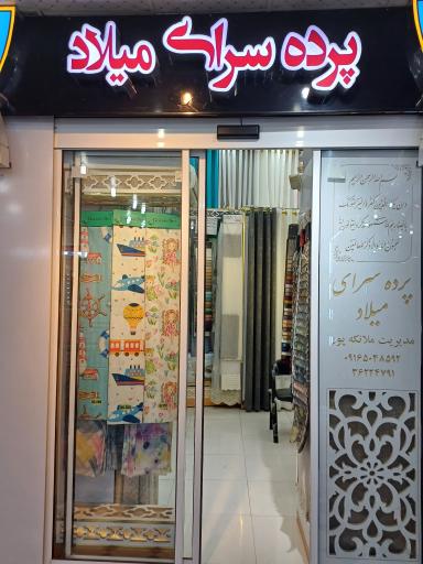 عکس پرده سرای میلاد شوشتر