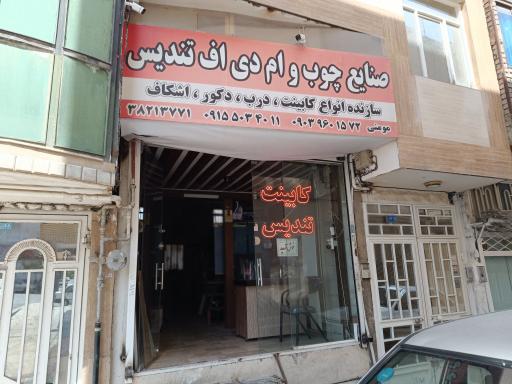 عکس صنایع چوب و ام دی اف تندیس