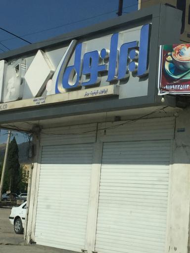 عکس نمایندگی روغن موتور اپکس