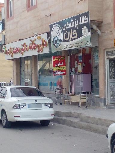 عکس داروخانه دکتر محمدزاده