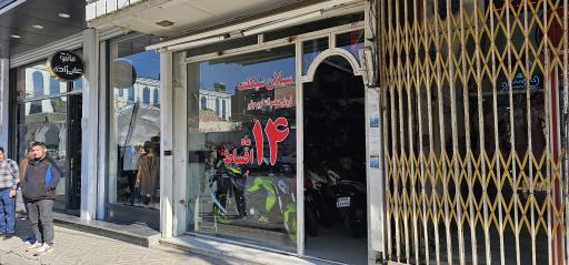 عکس فروشگاه سبلان سیکلت اردبیل