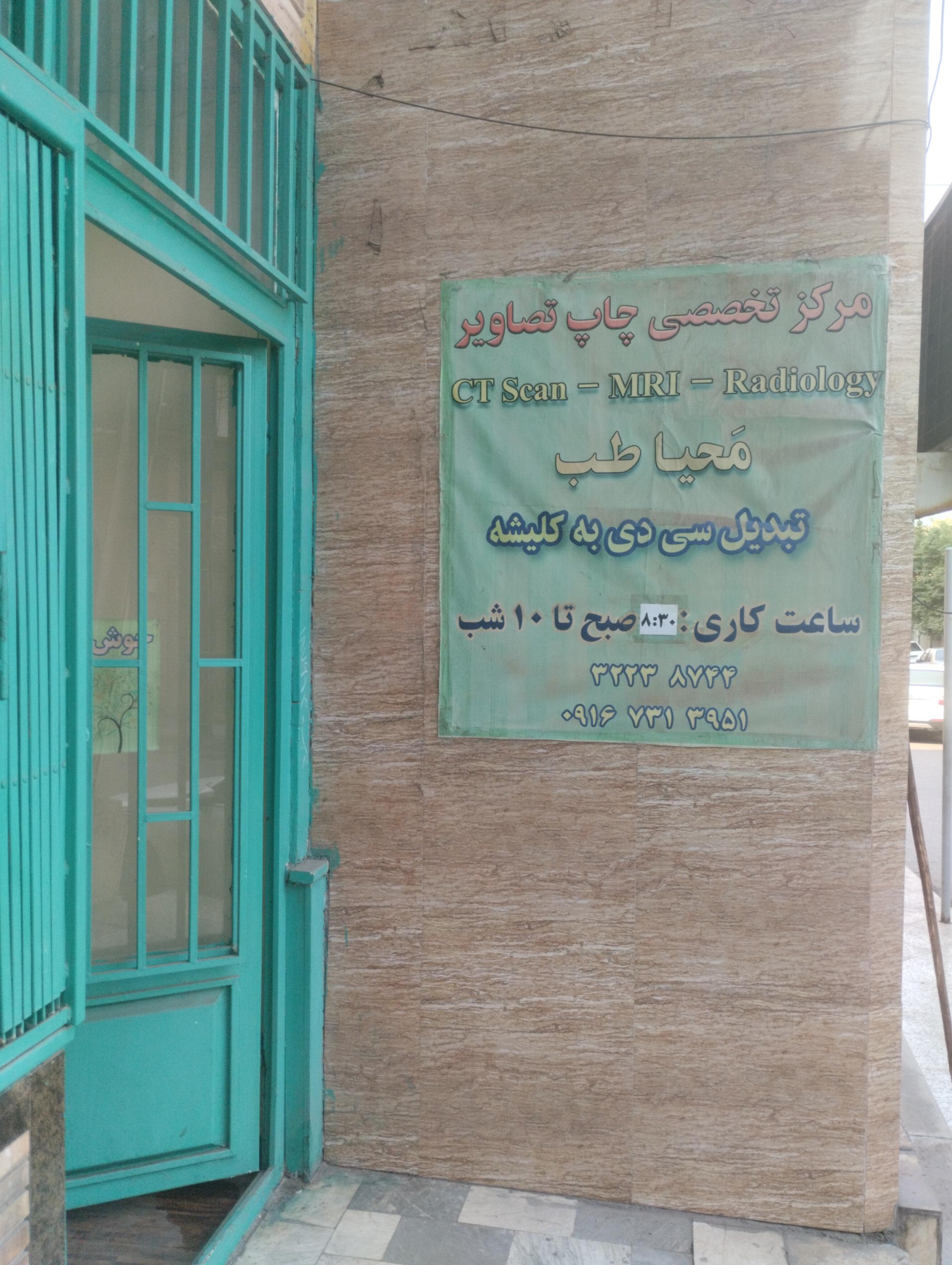 عکس چاپ تصاویر پزشکی محیا طب