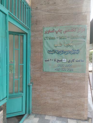 عکس چاپ تصاویر پزشکی محیا طب