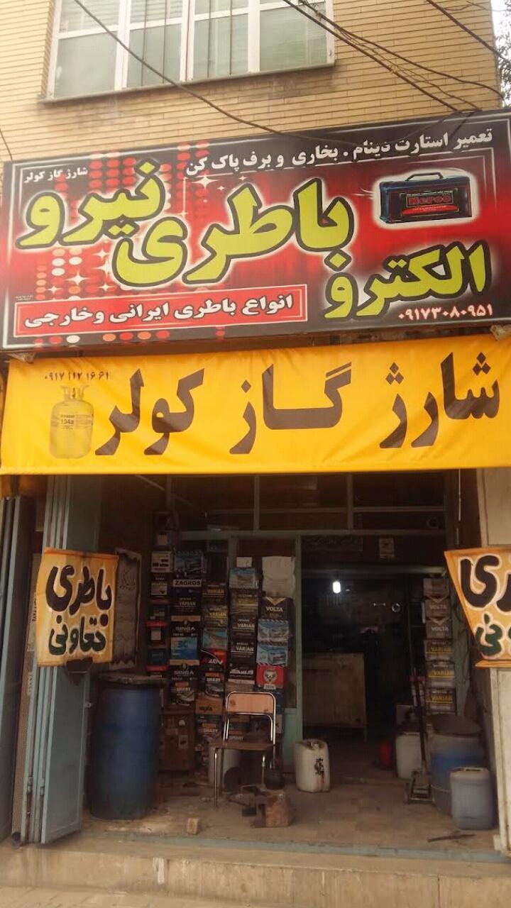 عکس الکترو باتری نیرو