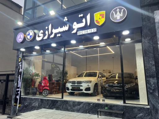 عکس اتو شیرازی