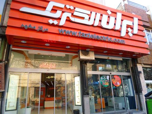 عکس ایران الکتریک و دنا الکتریک