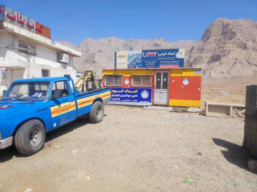 عکس امدادخودرو ۱۴۲۳ کانون جهانگردی و اتومبیلرانی