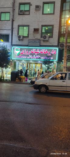 عکس داروخانه دکتر تبرائی 