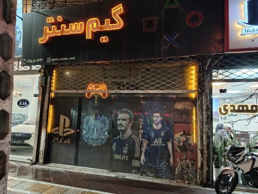 عکس گیم سنتر فرزاد