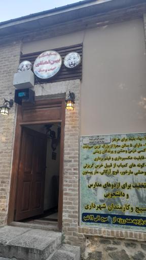 عکس موزه حیات وحش