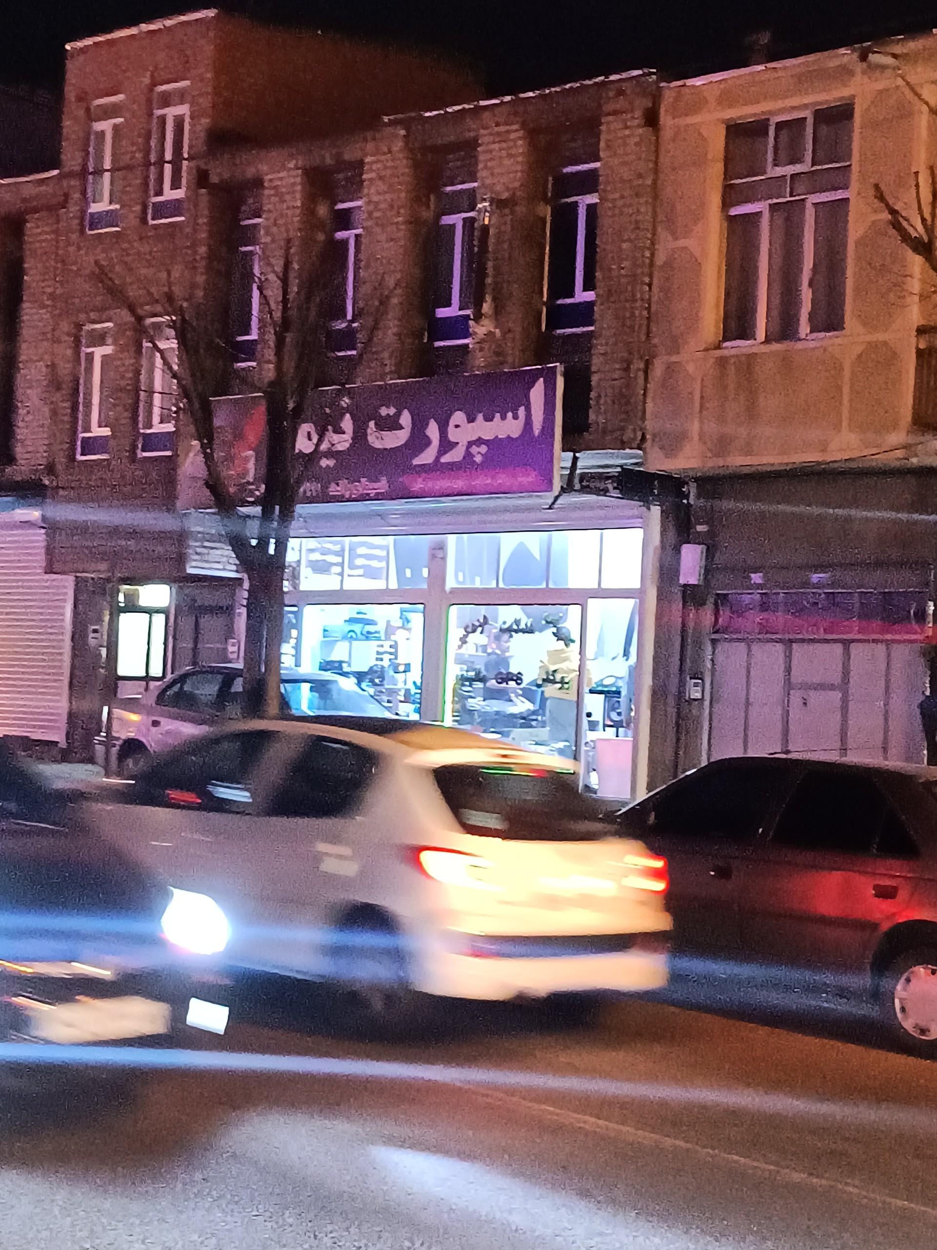 عکس اسپورت نیما