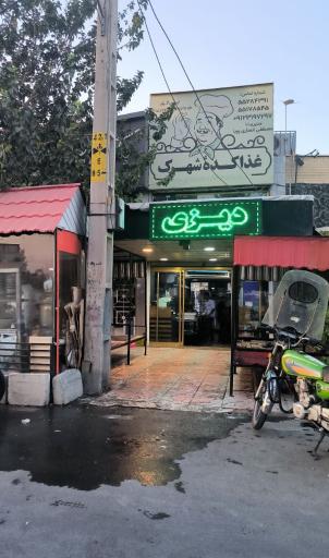 عکس غذاکده شهرک