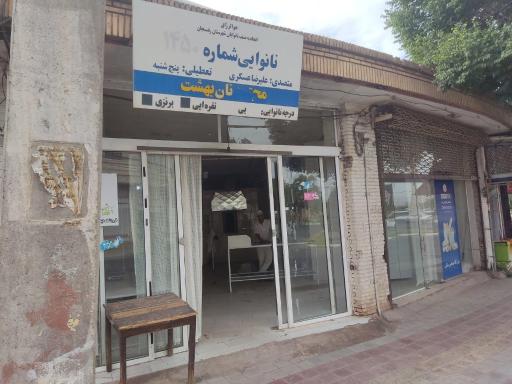 عکس نانوایی سنگکی و تافتون