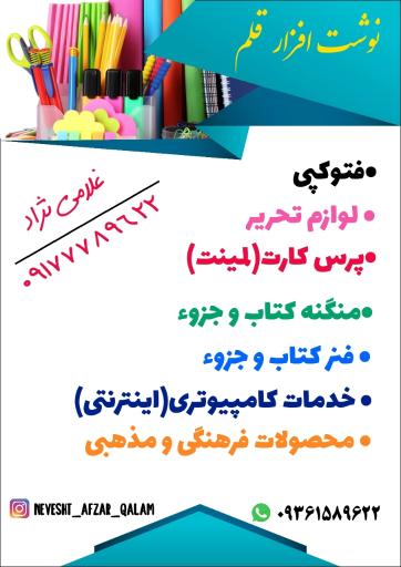 عکس نوشت افزار خدمات کامپیوتری قلم 