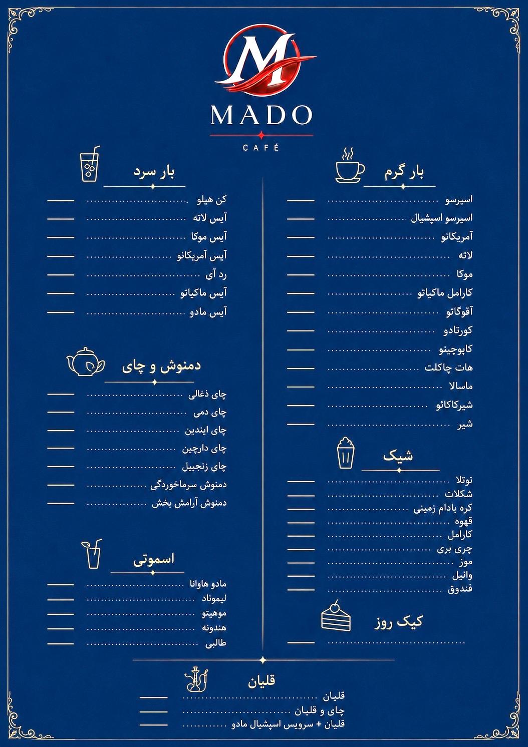 عکس کافه مادو