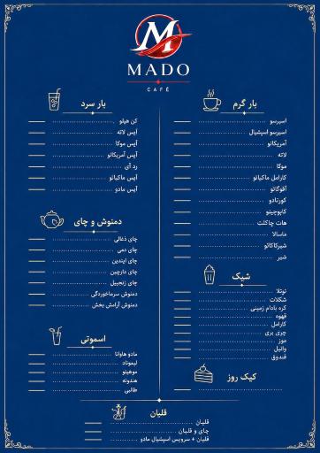 عکس کافه مادو