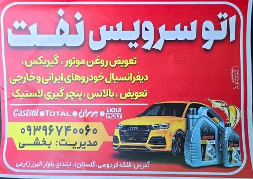 اتو سرویس نفت