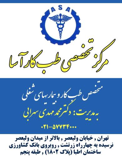 عکس طب کار آسا