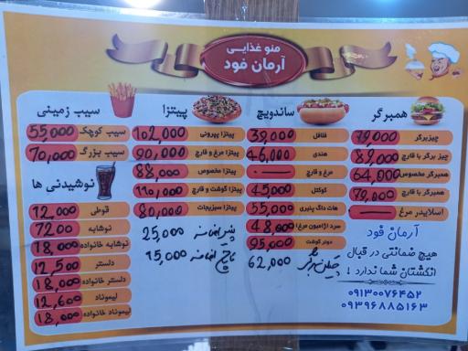 عکس فست فود آرمان