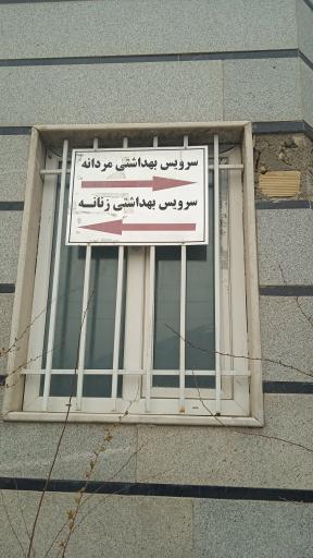 عکس سرویس بهداشتی